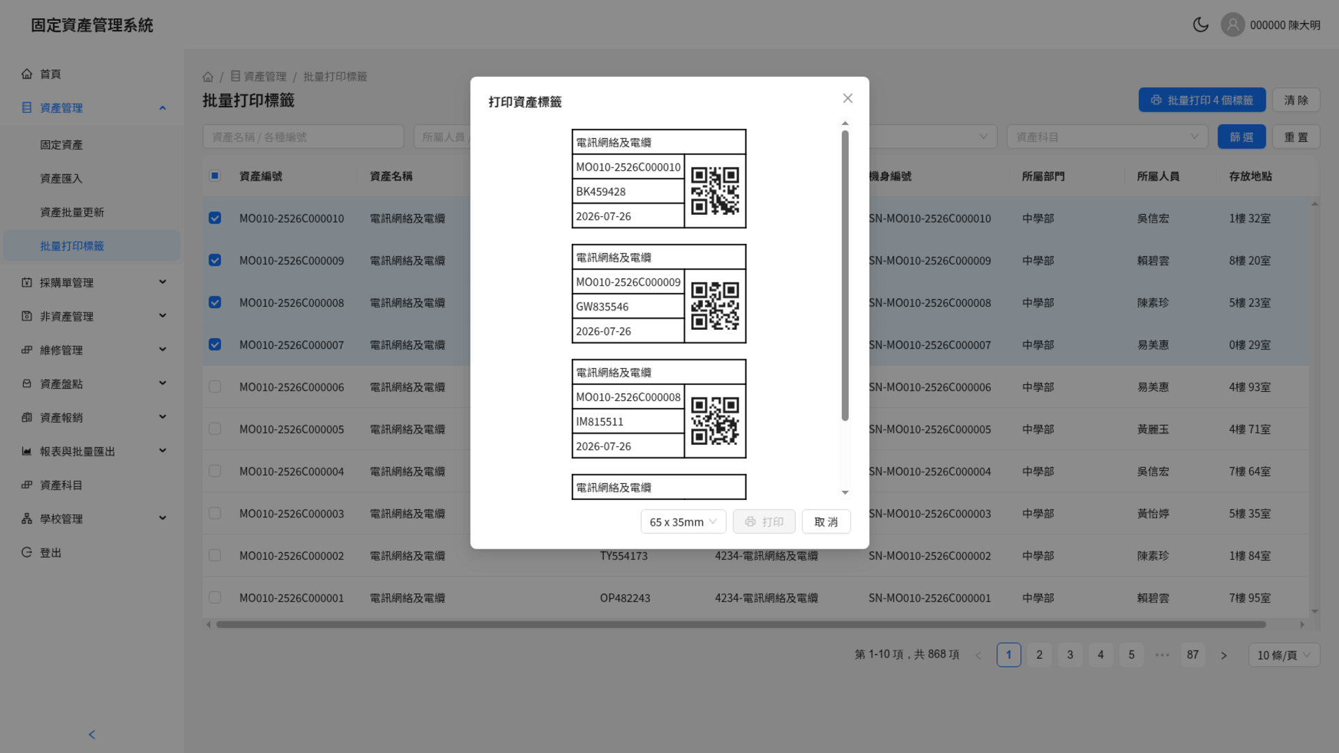 RFID 固定资产管理系统 预览
